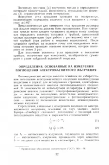 Государственная фармакопея СССР. XI издание. Выпуск 1