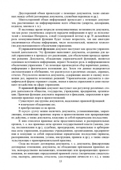 Раиса Павлова: Конфиденциальное делопроизводство. Учебное пособие
