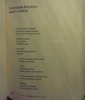 Збигнев Херберт: Обновление взгляда. Избранные стихотворения