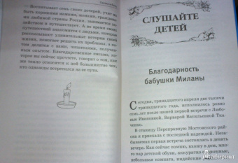Панова, Ткаченко: Дети спасут любовь. Откровения Ангелов-Хранителей
