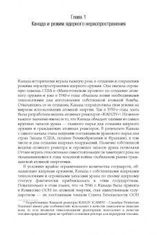 Дмитрий Володин: Политика Канады в области нераспространения ядерного оружия и разоружения после холодной войны