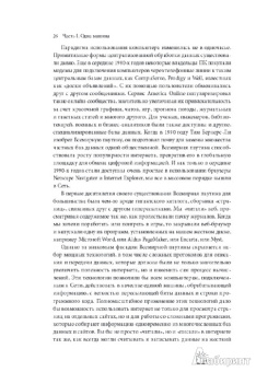 Николас Карр: Великий переход. Что готовит революция облачных технологий