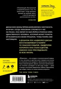 Лиза Таддео: Животное. У каждого есть выбор стать добычей или хищником