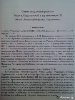 Арцимовичи. Книга I