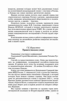 Россия и Канада. Экономика, политика, мультикультурализм