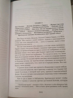 Клапка Джером: Трое в лодке, не считая собаки. Романы