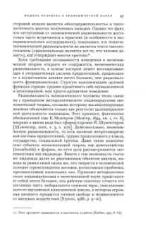 Владимир Автономов: В поисках человека. Очерки по истории и методологии экономической науки