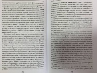 Николай Михневич: История военного искусства от Густава Адольфа до Наполеона Бонапарта
