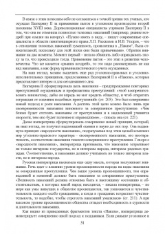 Николай Потоцкий: Уголовно-исполнительная система. Прошлое, настоящее и перспективы