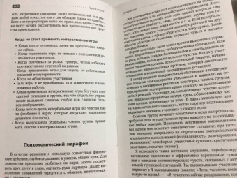 Геннадий Старшенбаум: Психологический тренинг. Самоучитель работы с психологической группой