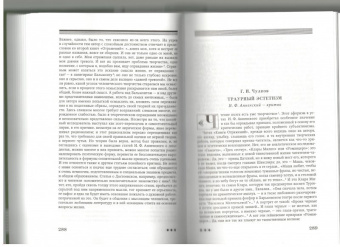 Иннокентий Анненский глазами современников