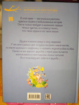 Владимир Степанов: Сказки лесной полянки