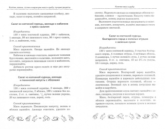 Мила Солнечная: Коптим, вялим, солим и маринуем мясо и рыбу. Лучшие рецепты