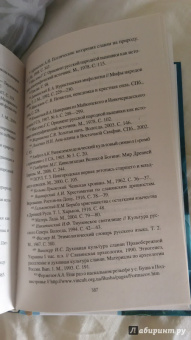 Михаил Серяков: Богини славянского мира