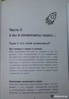 Алексей Стейнерт: Профессия космонавт
