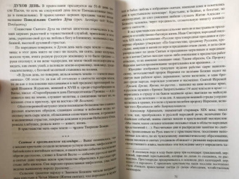 Анатолий Байбородин: Слово о роде и народе