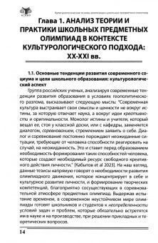 Артем Гулов: Культурологические основы реализации школьных предметных олимпиад. Монография