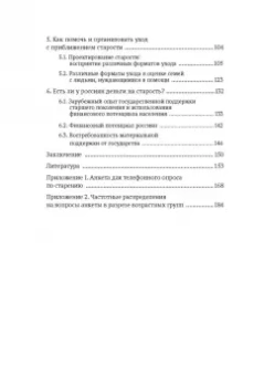 Мануильская, Солодовникова, Рогозин: Дорожная карта старения, или Как не стать заложником своего дома после выхода на пенсию