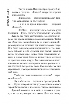 Татьяна Лакизюк: Хроники Драгомира. Книга 2. В тени Обсидиана