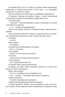 Андрей Геласимов: Год обмана