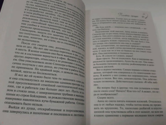 Фиона Лукас: Последнее прощай