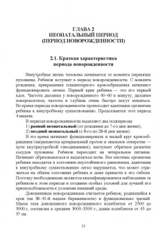 Цыганкова, Романюк: Здоровый ребенок от рождения до 7 лет. Учебное пособие