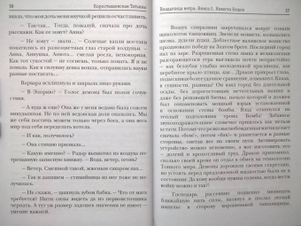 Татьяна Коростышевская: Владычица ветра. Книга 2. Невеста Кащея