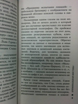 Леонов, Макеев: Криминальная мистика