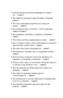 Тома Д`Ансембур: Хватит быть хорошим! Как перестать подстраиваться под других и стать счастливым