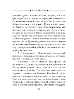 Иван Любенко: Поцелуй анаконды