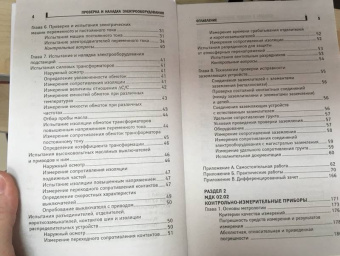 Олифиренко, Галанов, Овчинникова: Проверка и наладка электрооборудования (ПМ.02). ФГОС