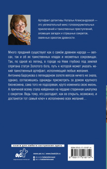 Наталья Александрова: Шкатулка с секретом