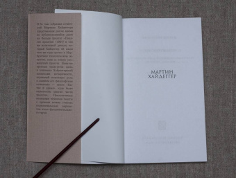 Мартин Хайдеггер: Понятие времени