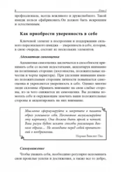 Дейл Карнеги: Как быстро сделать карьеру