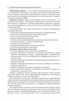 Кучма, Альбицкий, Лапонова: Гигиена детей и подростков. Руководство к практическим занятиям. Учебное пособие