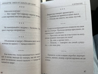 Анекдоты. Смех от заката до зари