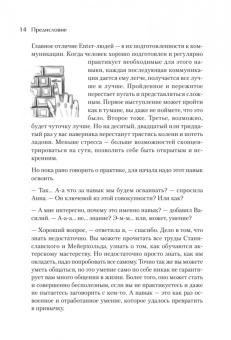 Дильбар Файзиева: Enter-навык. Как достигать большего, убеждая словом