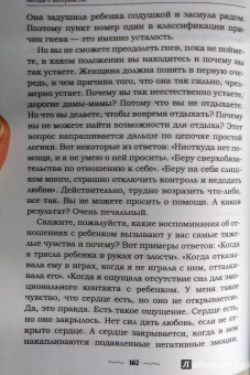Руслан Нарушевич: Беседы о материнстве