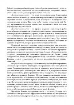 Владимир Водянников: Организация предпринимательской деятельности и управление в АПК. Учебник