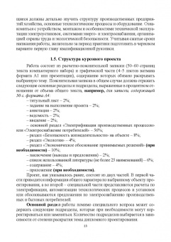 Никитенко, Коноплев: Электрооборудование, электротехнологии и электроснабжение сельского хозяйства. Курс. проектирование