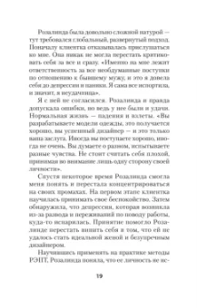 Альберт Эллис: Как сохранить эмоциональное здоровье в любых обстоятельствах
