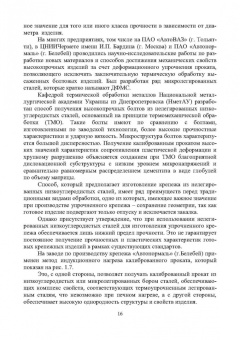 Филиппов, Пачурин, Наумов: Защита от вредных и опасных факторов при производстве метизов