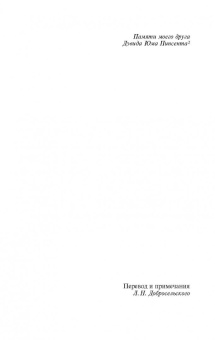 Людвиг Витгенштейн: Логико-философский трактат