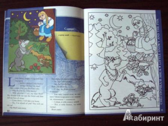 Кириллова, Грицай: Сказки-раскраски на английском языке:  Снегурочка и лиса. Маша и медведь