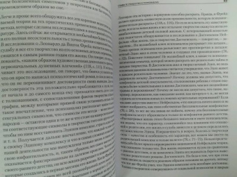 Лев Выготский: Психология искусства