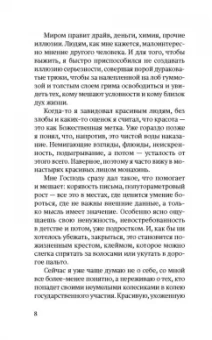 Александр Гезалов: Соленое детство. Документальная повесть выпускника детдома