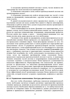 Владимир Кутергин: Бизнес-инжиниринг. Модельная интерпретация управления изменениями. Учебное пособие