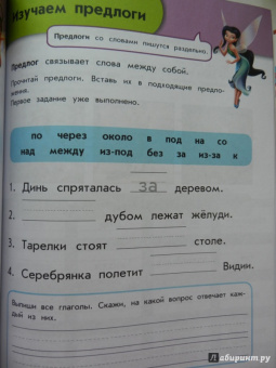 для детей 6-7 лет: Учим грамматику