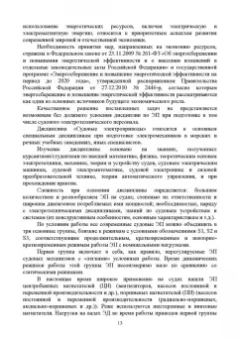 Алексей Бурков: Электрические приводы судовых механизмов. Учебник. СПО