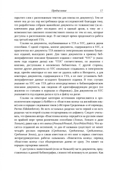 Михаил Минц: Библиография Средиземья. Творчество Дж. Р. Р. Толкина и его изучение в России и за рубежом